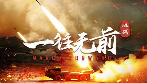 陸軍雙語短片《March Forward?一往無前》重磅上線！